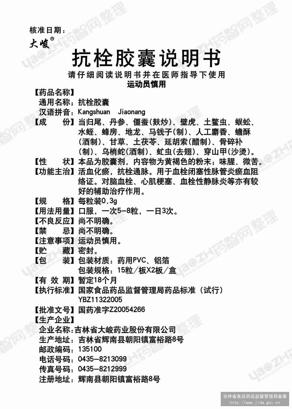 查看全文 抗栓胶囊 河北世济唐威药业有限公司 查看 查看全文 麝香抗