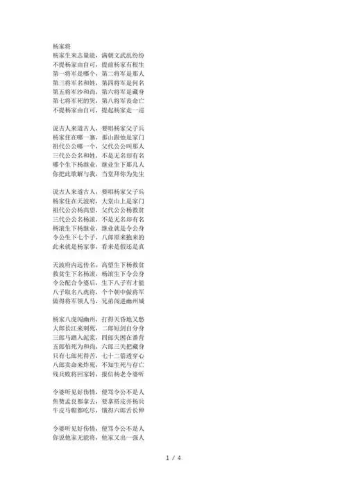 贵州孝歌杨家将