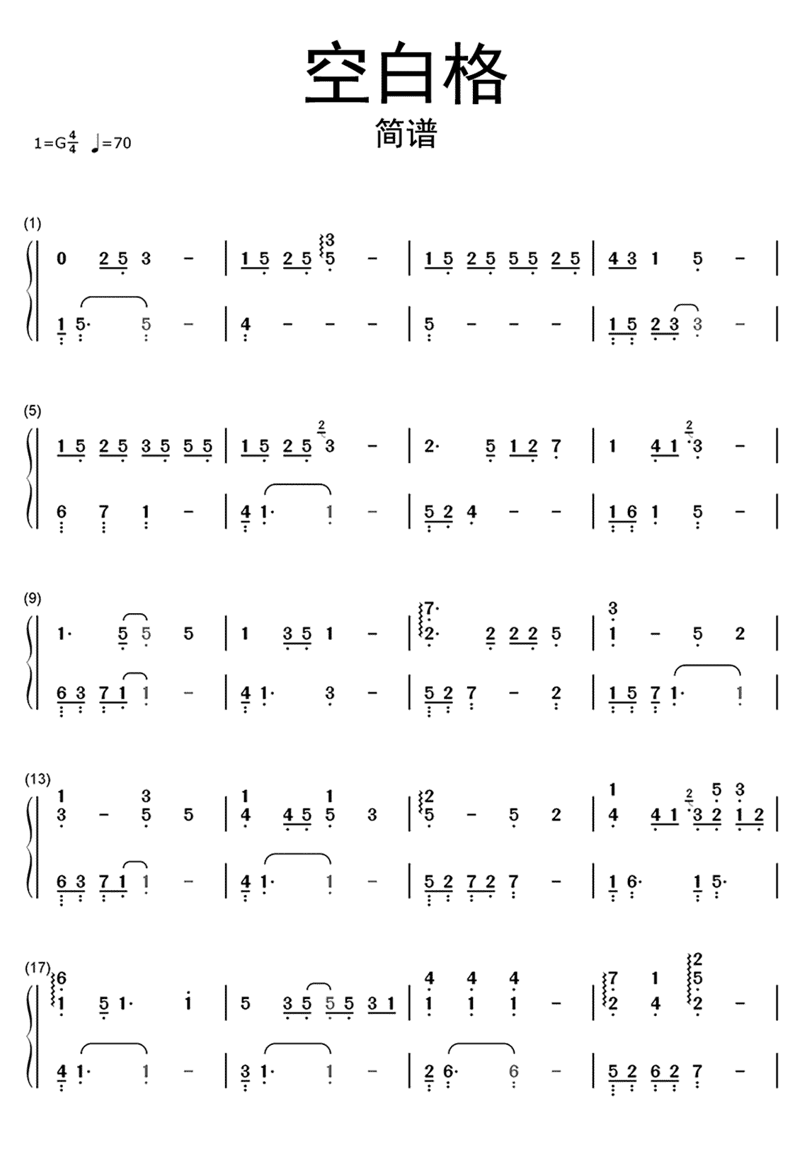 空白格简谱