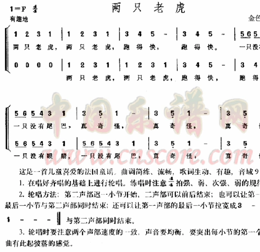两只老虎曲谱-简谱-乐谱