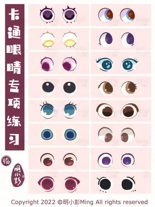 32只q版眼睛临摹带你解锁各种卡通眼睛上色