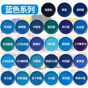 深蓝色颜料天蓝色木器漆防水绿色紫色汽车大梁防锈漆手动银白色