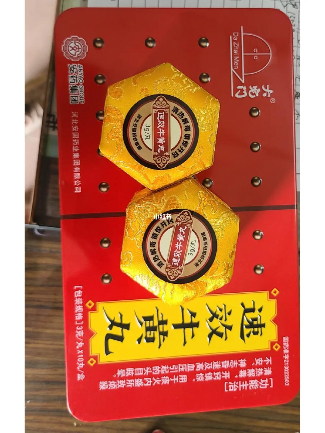 可依据症状于21,22,23日中午11:00—13:00饭后半小时嚼服一丸速效牛黄