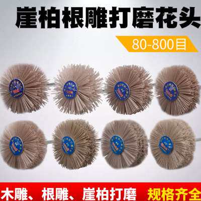 打磨工具电动崖柏根雕木雕花头树根抛光钢丝钢丝刷