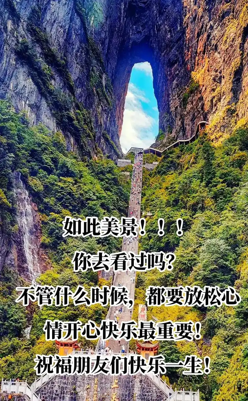 如此美景!你去看过吗?不管什么时候,都要放松心情开心快乐 - 抖音