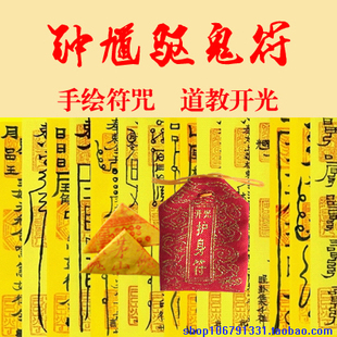 钟馗驱鬼符 斩妖灭鬼符 避邪护身平安开光符咒灵符