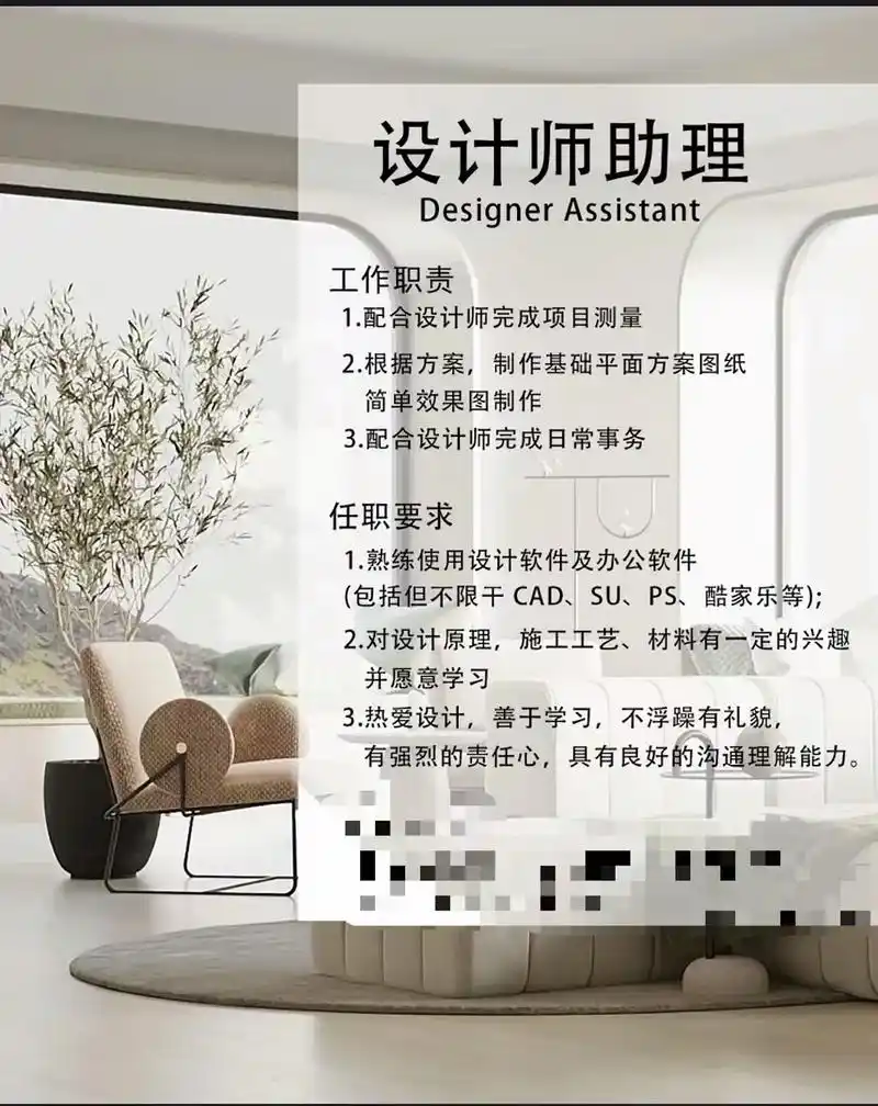 室内设计师助理招聘
