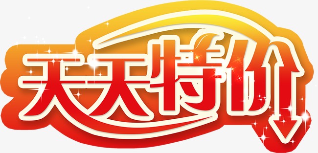 千库网 艺术字 天天特价 按   收藏千库网                     节省