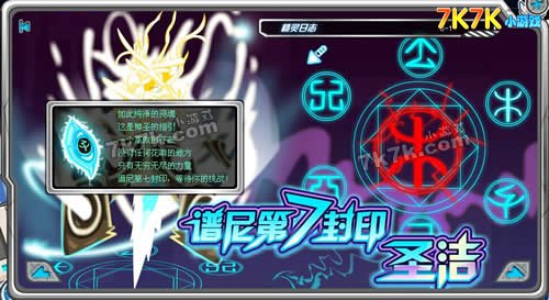 赛尔号谱尼第七封印圣洁 怎么打