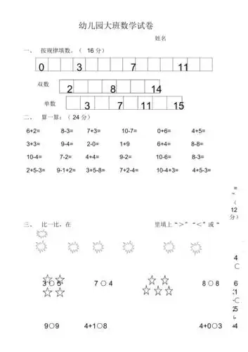 幼儿园大班数学试卷