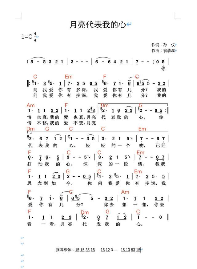 《月亮代表我的心》简谱带和弦版