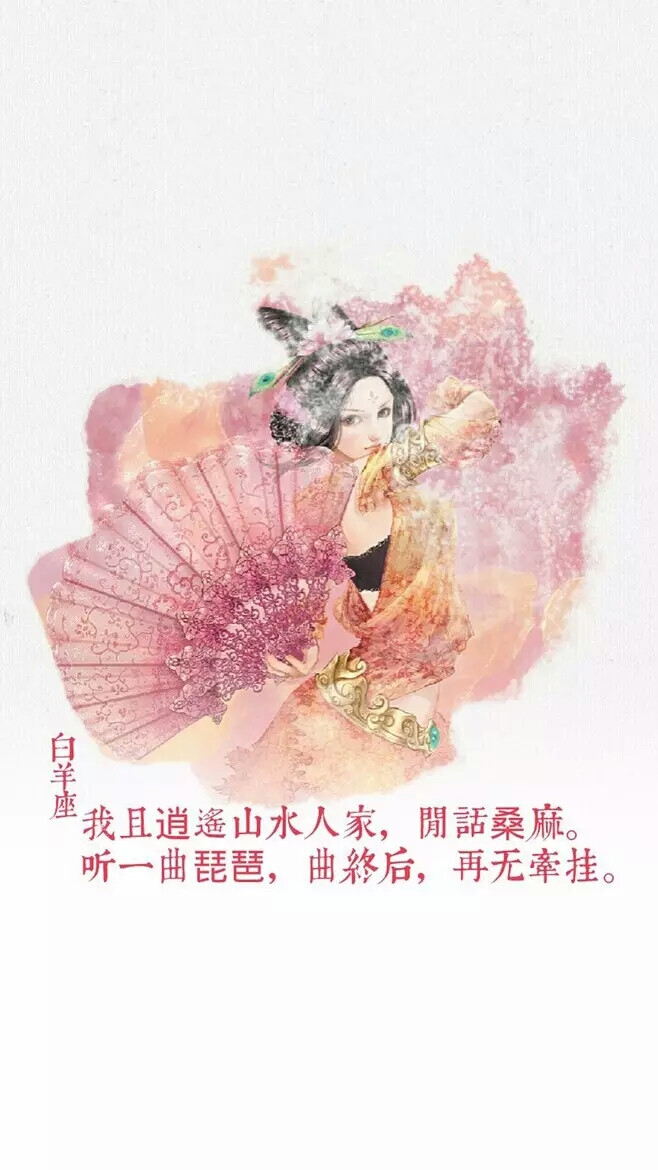 古风十二星座白羊座