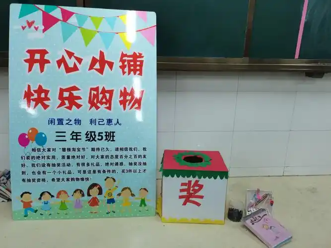 郾城区第二实验小学三五班"慧雅淘宝节"活动剪影