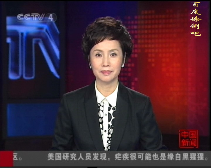 徐俐主持中国新闻