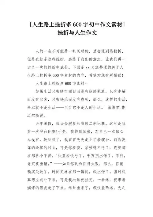 人生路上挫折多600字初中作文素材