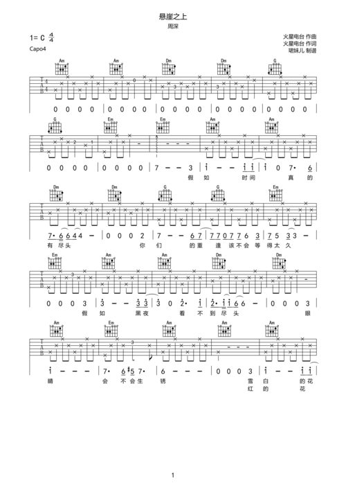 周深悬崖之上吉他谱