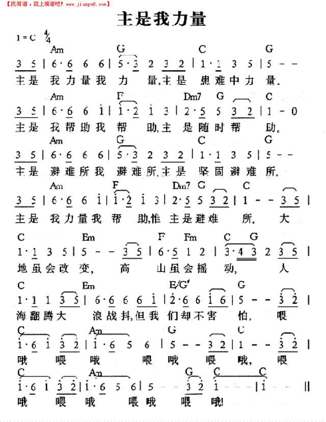 主是我力量简谱