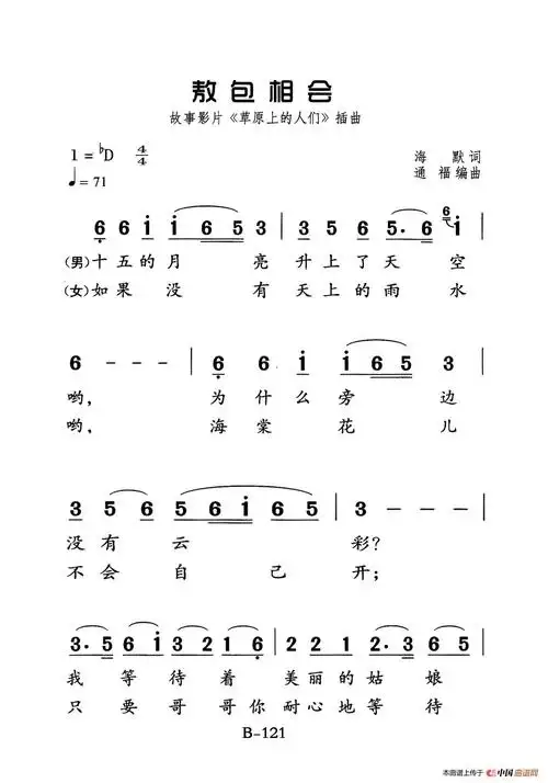 敖包相会(老人适用)_简谱
