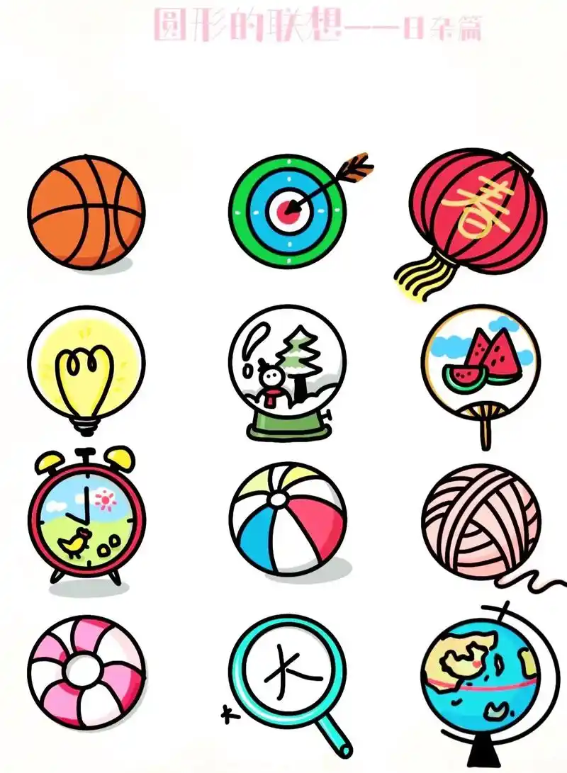 创作灵感  宝子们,圆形球体简笔画来啦,种 - 抖音