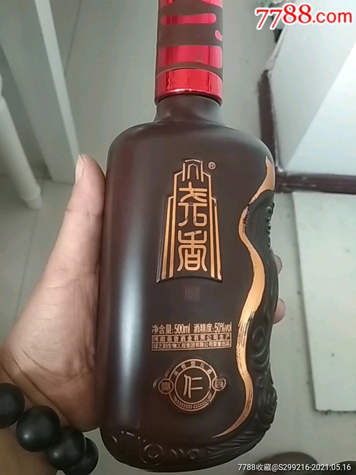 尧香酒瓶