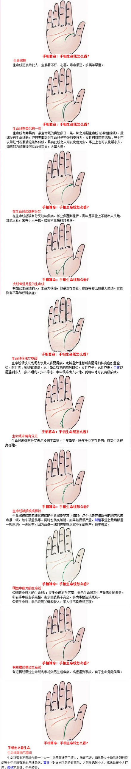 【手相生命线怎么看?