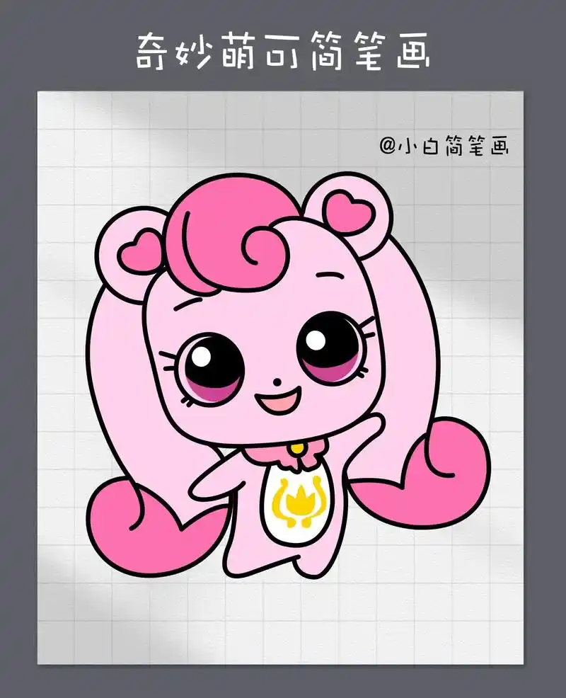 奇妙萌可简笔画.超可爱的奇妙萌可简笔画,你最喜欢哪个?留言下 - 抖音