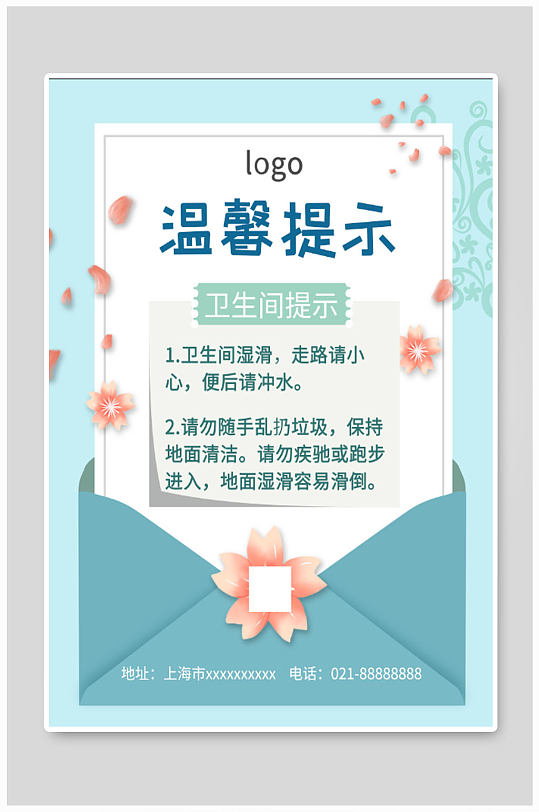 厕所宣传语标语温馨提示卫生间门牌