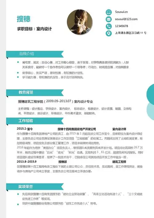 简约室内设计师个人简历模板