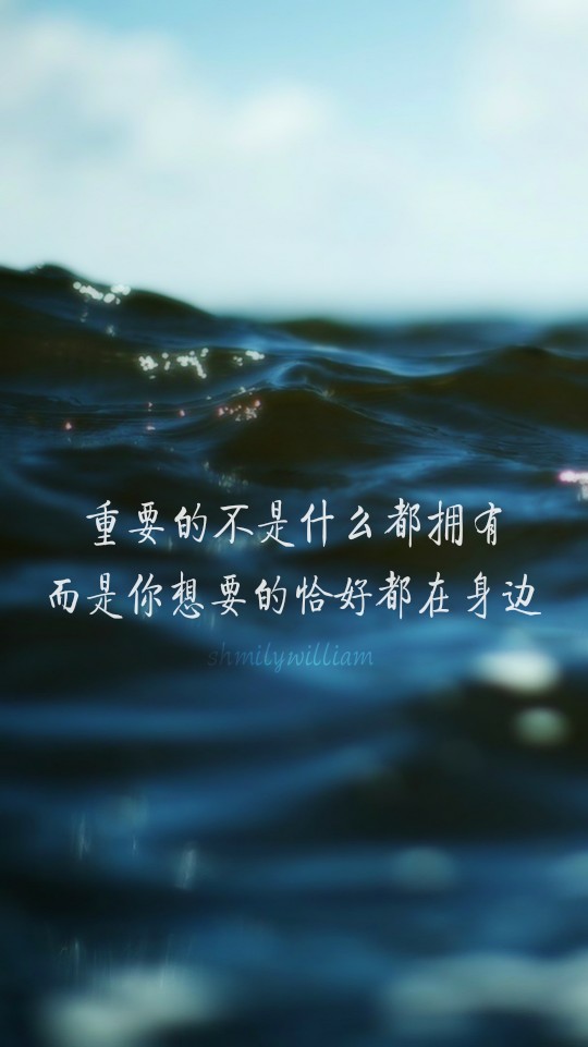 文字 壁纸 锁屏 句子 温馨 重要的不是什么都拥有 而是你想要的都恰好