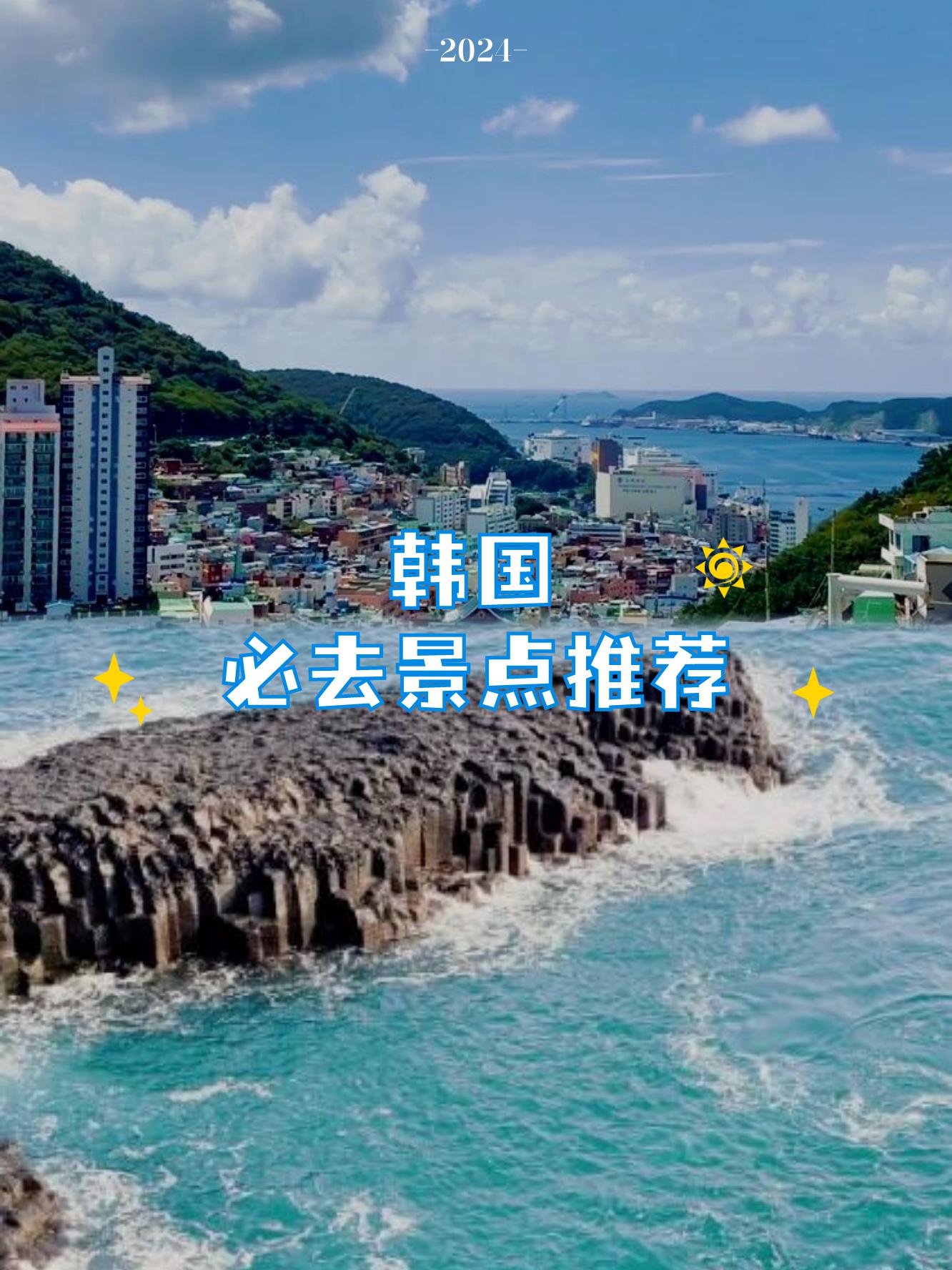 如果你还没有亲身踏入韩国的怀抱,今年一定要考虑前往这个充满文化