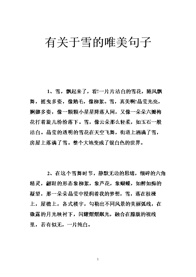 有关于雪的唯美句子 .doc