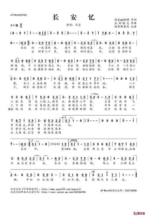 长安忆简谱(歌词)_双笙演唱_桃李醉春风记谱