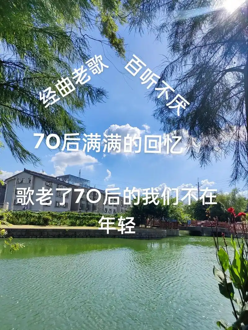 7o后的我们不在年轻#再也回不去青春 #_首老歌勾起7o后 - 抖音