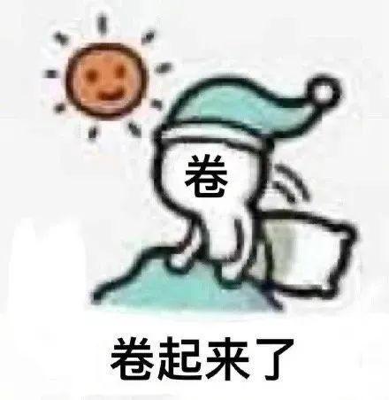 表情包内卷系列