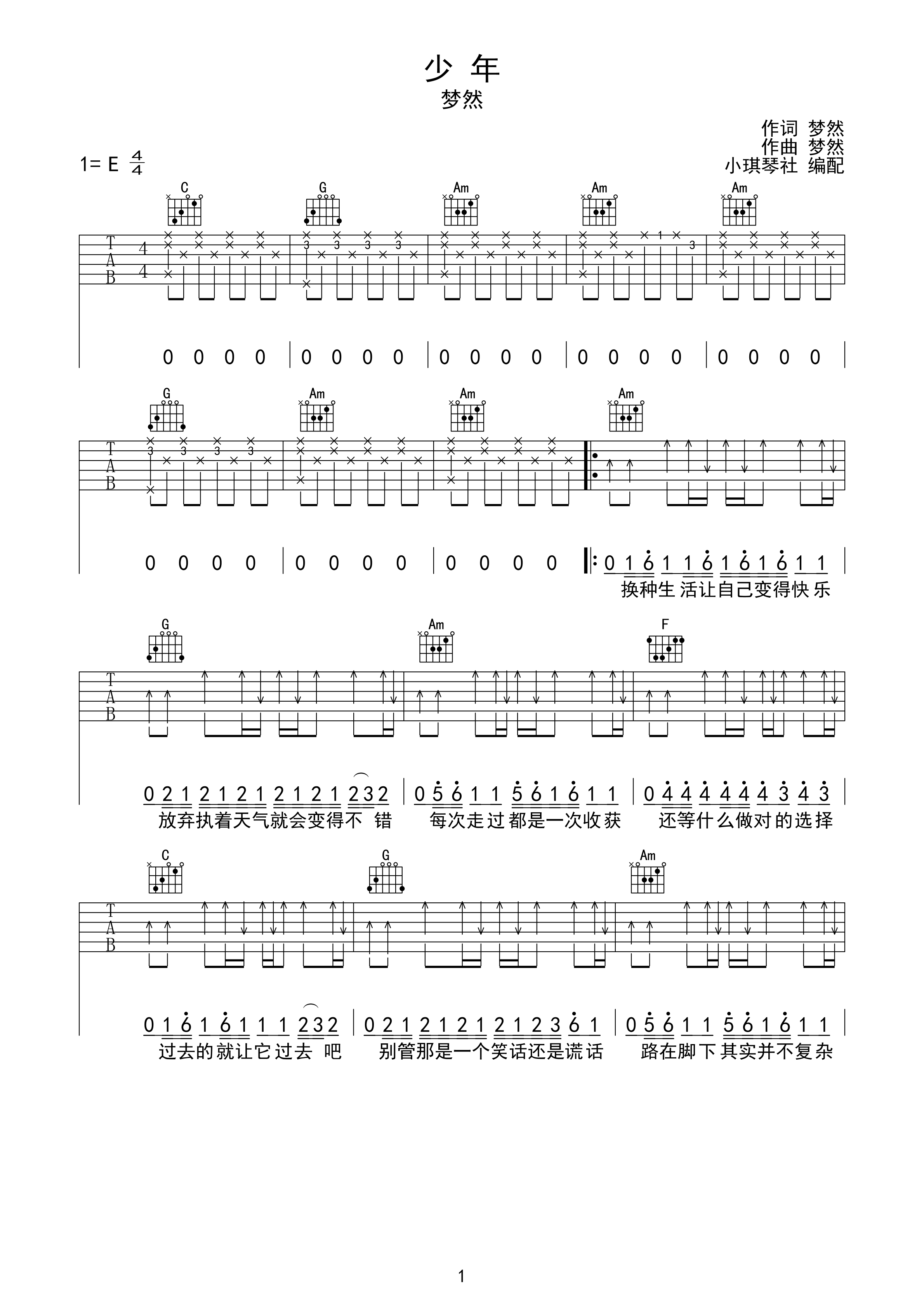 梦然少年吉他高清