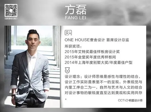 方磊cctv2空间榜样设计师