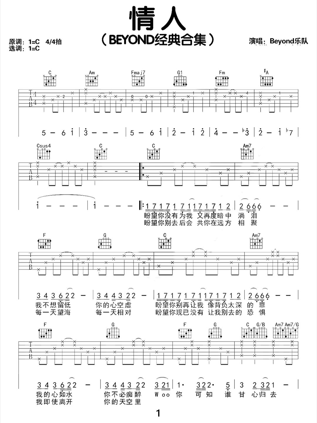黄家驹《情人》流行歌曲吉他谱c调弹唱流行