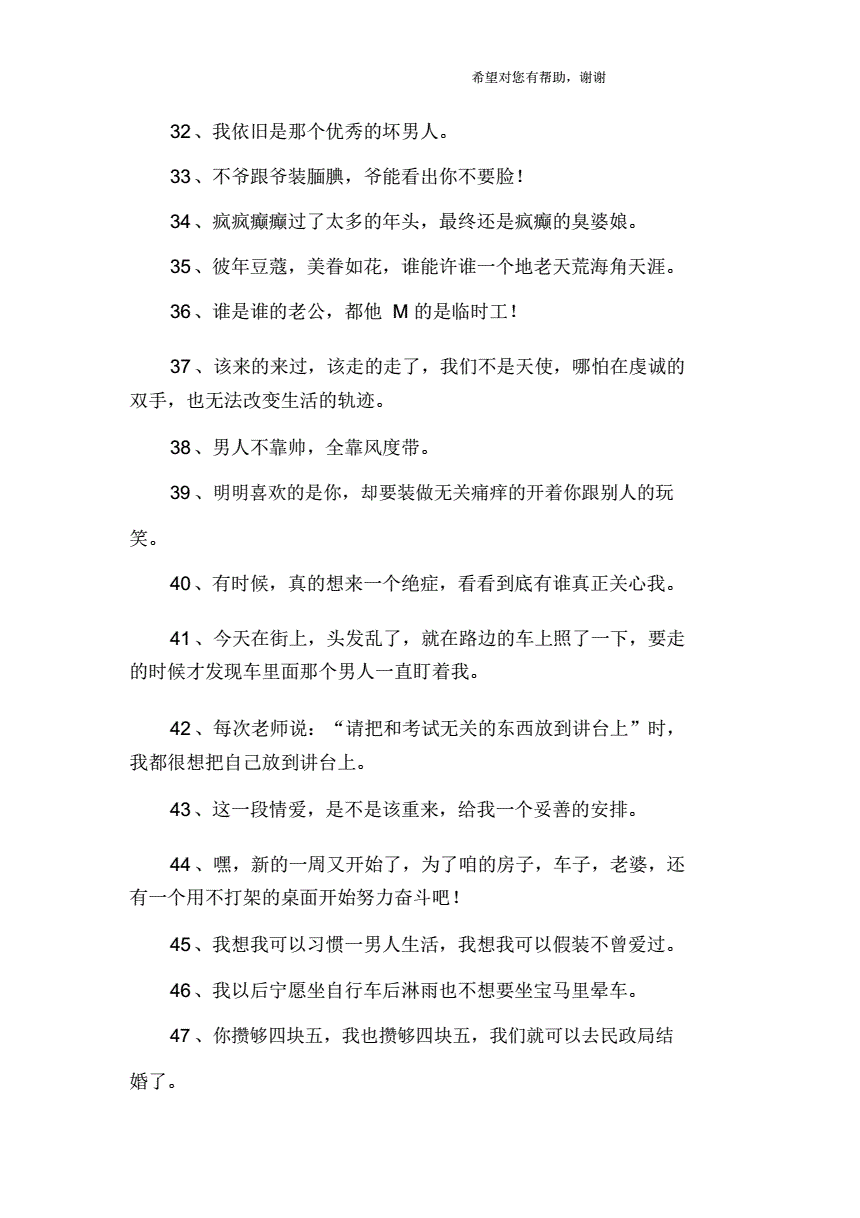 微信个性签名男人.docx 7页