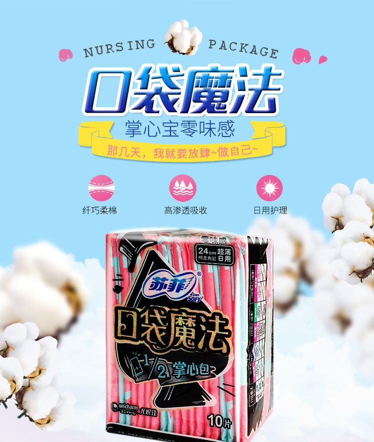 品牌苏菲卫生巾口袋魔法零味感10片日用240mm棉柔学生姨妈巾批发