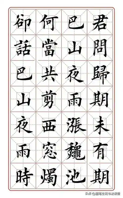 田英章毛笔楷书七言古诗十首,越看越喜欢的楷书佳作,值得收藏!