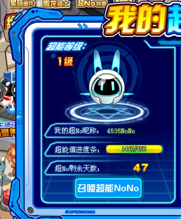 赛尔号超能nono无法升级