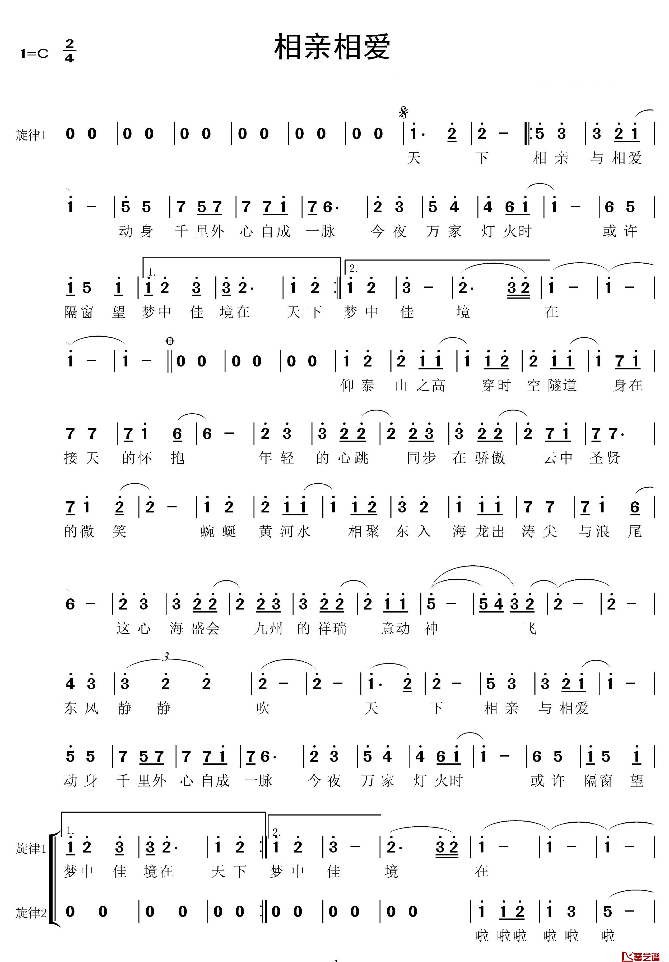 相亲相爱简谱-群星-c调歌曲简谱