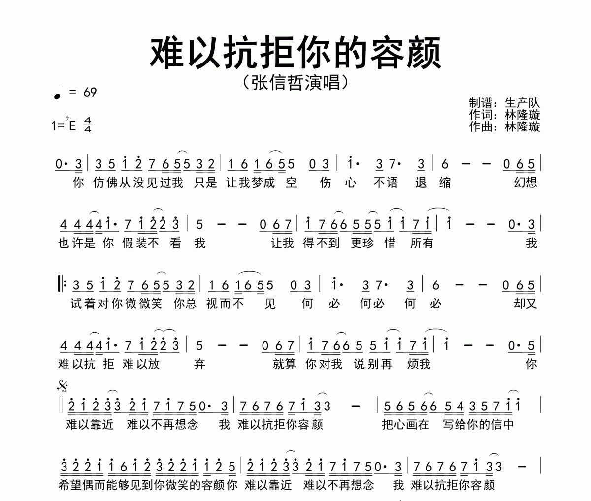 难以抗拒你的容颜简谱 张信哲-难以抗拒你的容颜简谱降e调