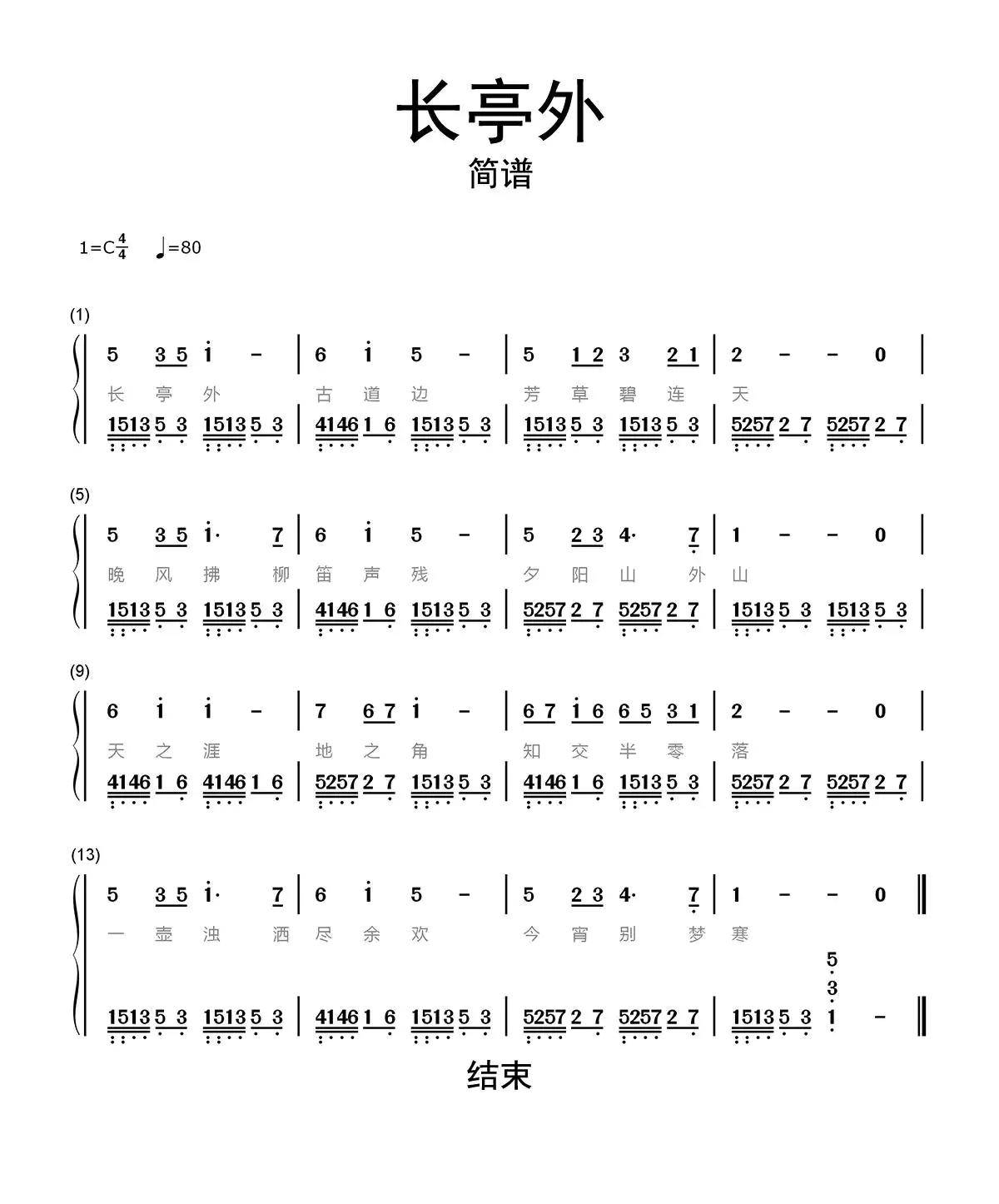 >>长亭外简谱乐谱