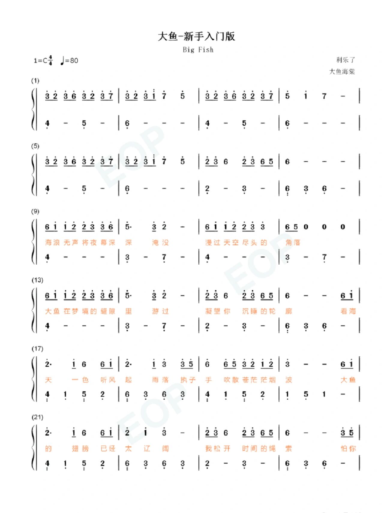 大鱼|好听超简单双手简谱带歌词 五线谱 初学者看这一个谱就够了 很