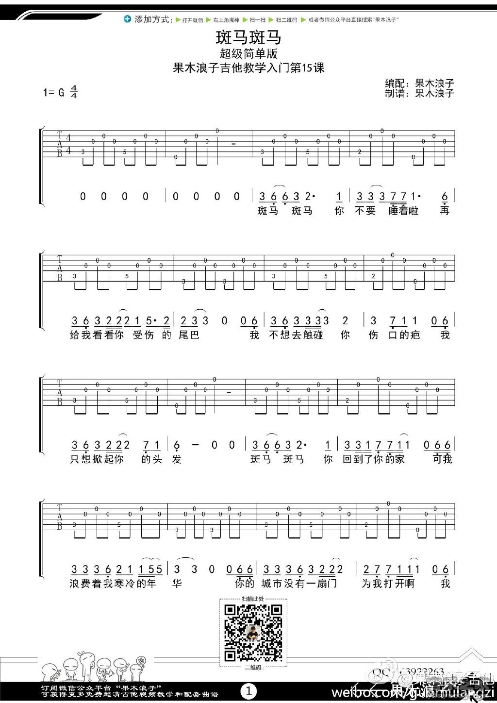 果木浪子g调版宋冬野斑马斑马吉他弹唱六线谱