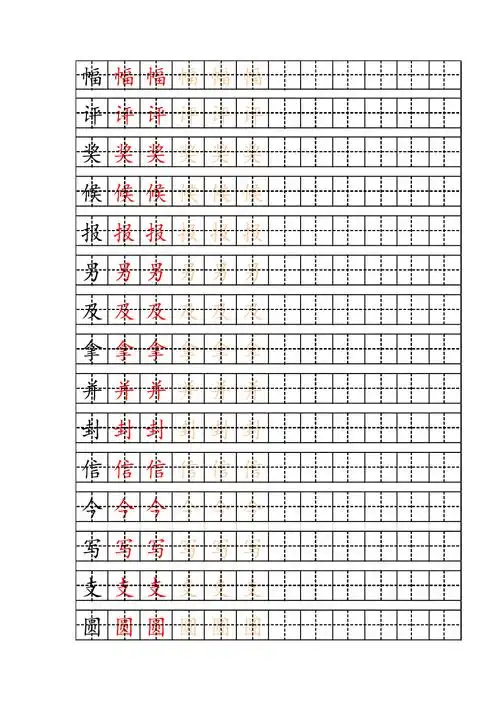 二年级上册语文写字表字帖