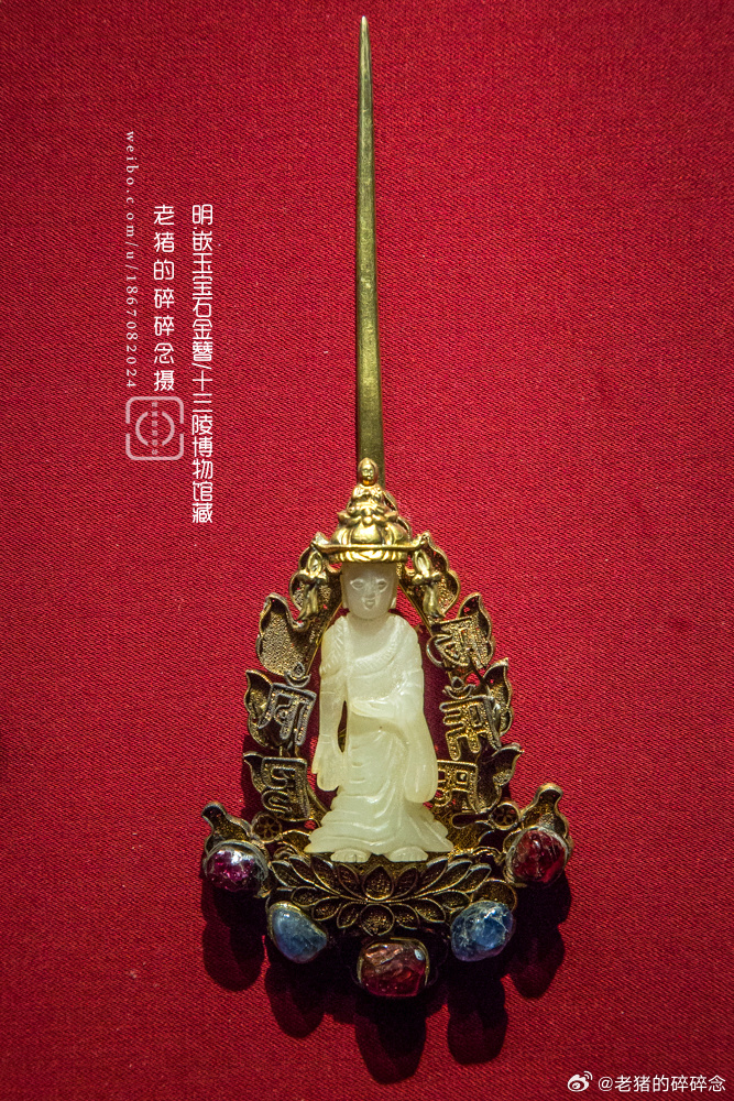 件厉害的文物,嵌玉宝石金簪,北京市昌平区十三陵定陵孝靖皇后棺内出土