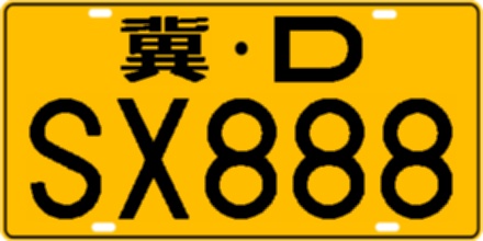 在线合成车牌照片模拟车牌用于车牌识别项目测试