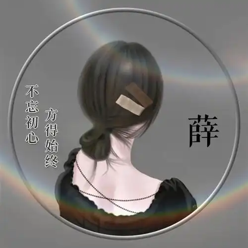 女生姓氏头像设计